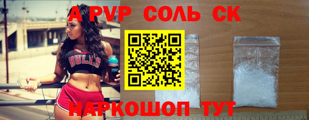 Ярцево  A-PVP СК  Вход с VPN  Alfa_PVP Соль  А ПВП  сколько стоит  Альфа ПВП Соль 