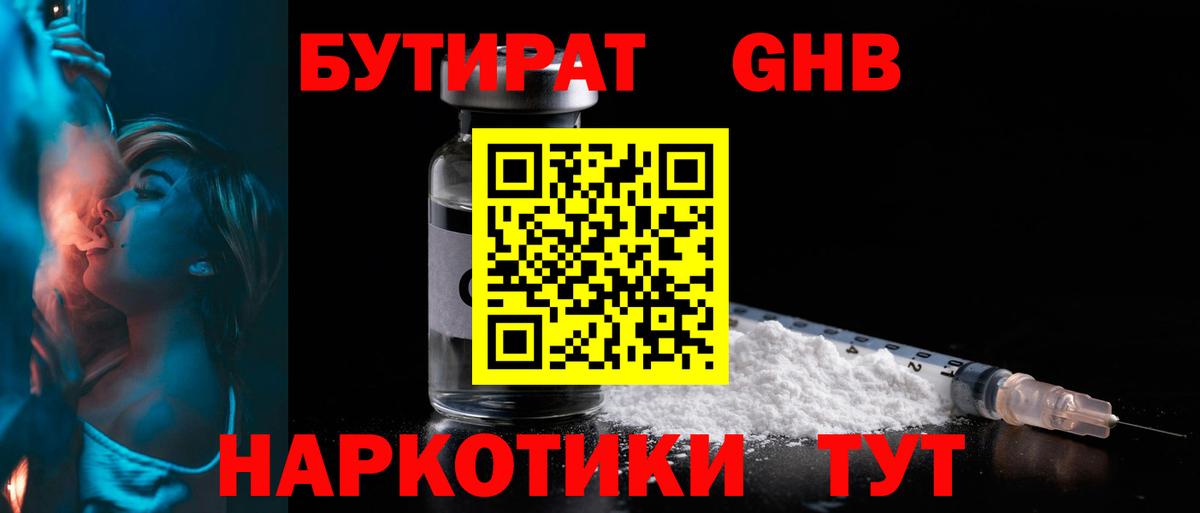 БУТИРАТ 99% Ярцево