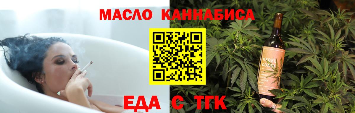 Еда ТГК марихуана  Вход с VPN  Ярцево 