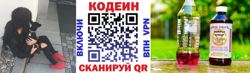 Кодеиновый сироп Lean напиток Lean (лин)  Ярцево 