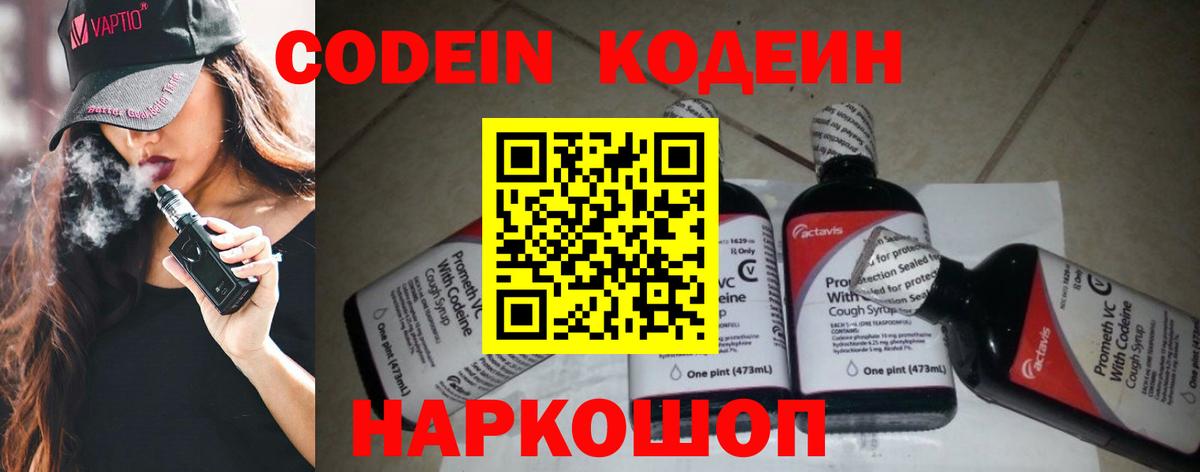 Ярцево  Codein напиток Lean (лин)  Codein напиток Lean (лин)  Вход с VPN 