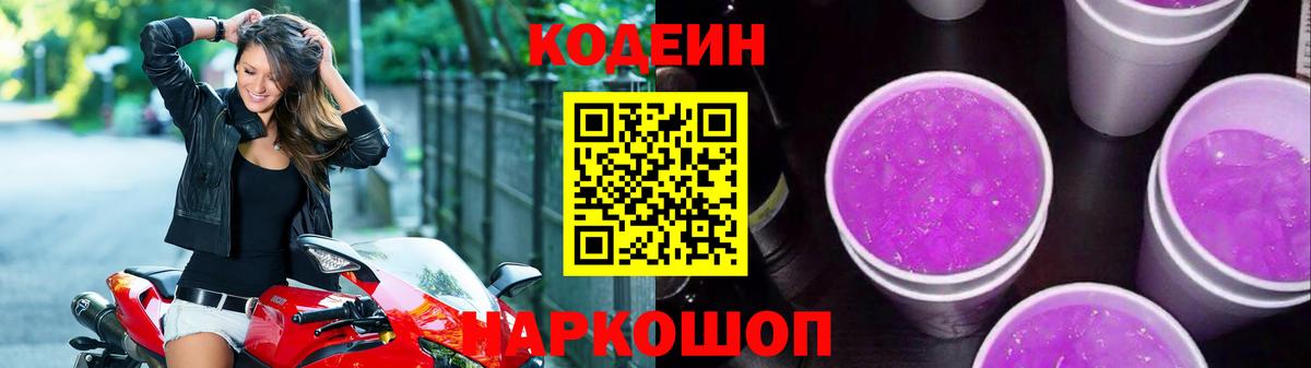 Codein Purple Drank Ярцево
