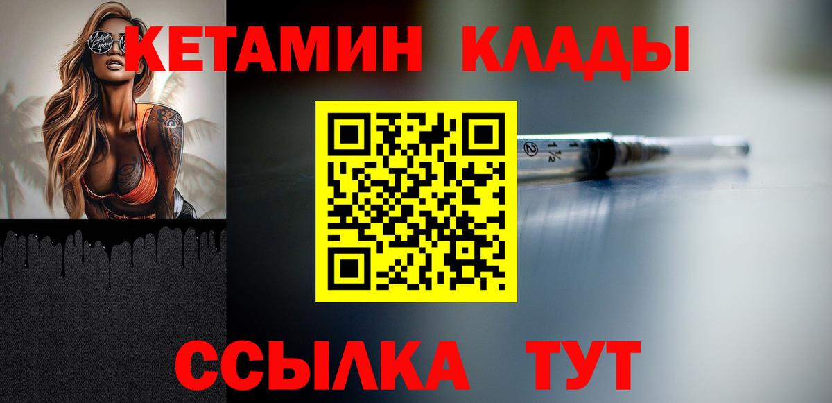 КЕТАМИН ketamine Ярцево