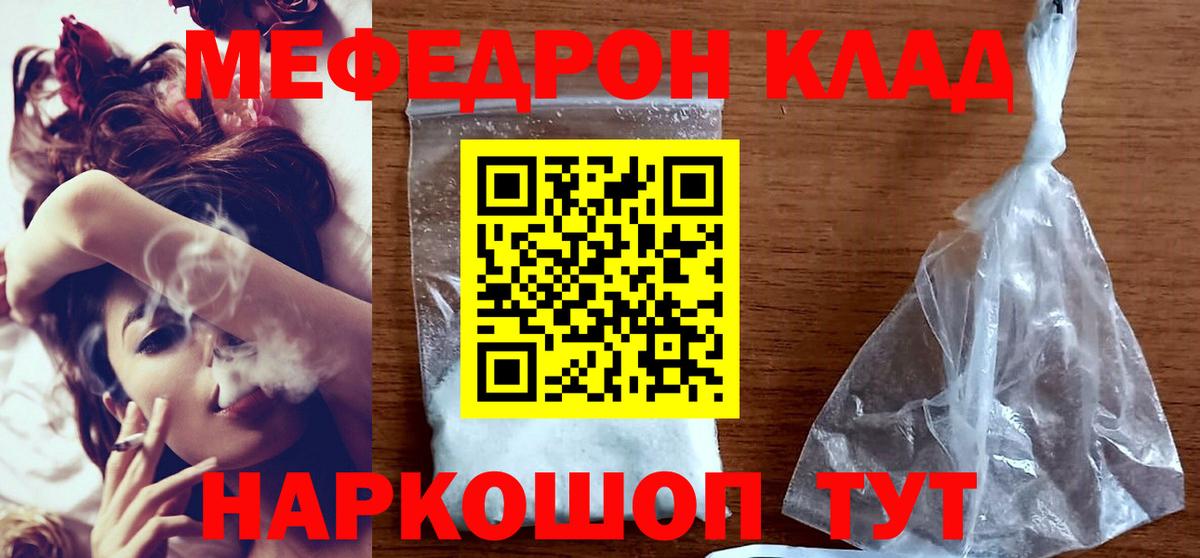 Ярцево  МЯУ-МЯУ VHQ  Мефедрон  закладка  Вход с VPN 