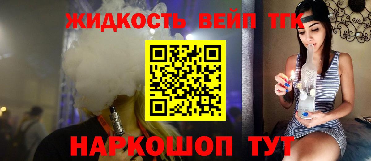 ТГК вейп с тгк  Вход с VPN  Ярцево 